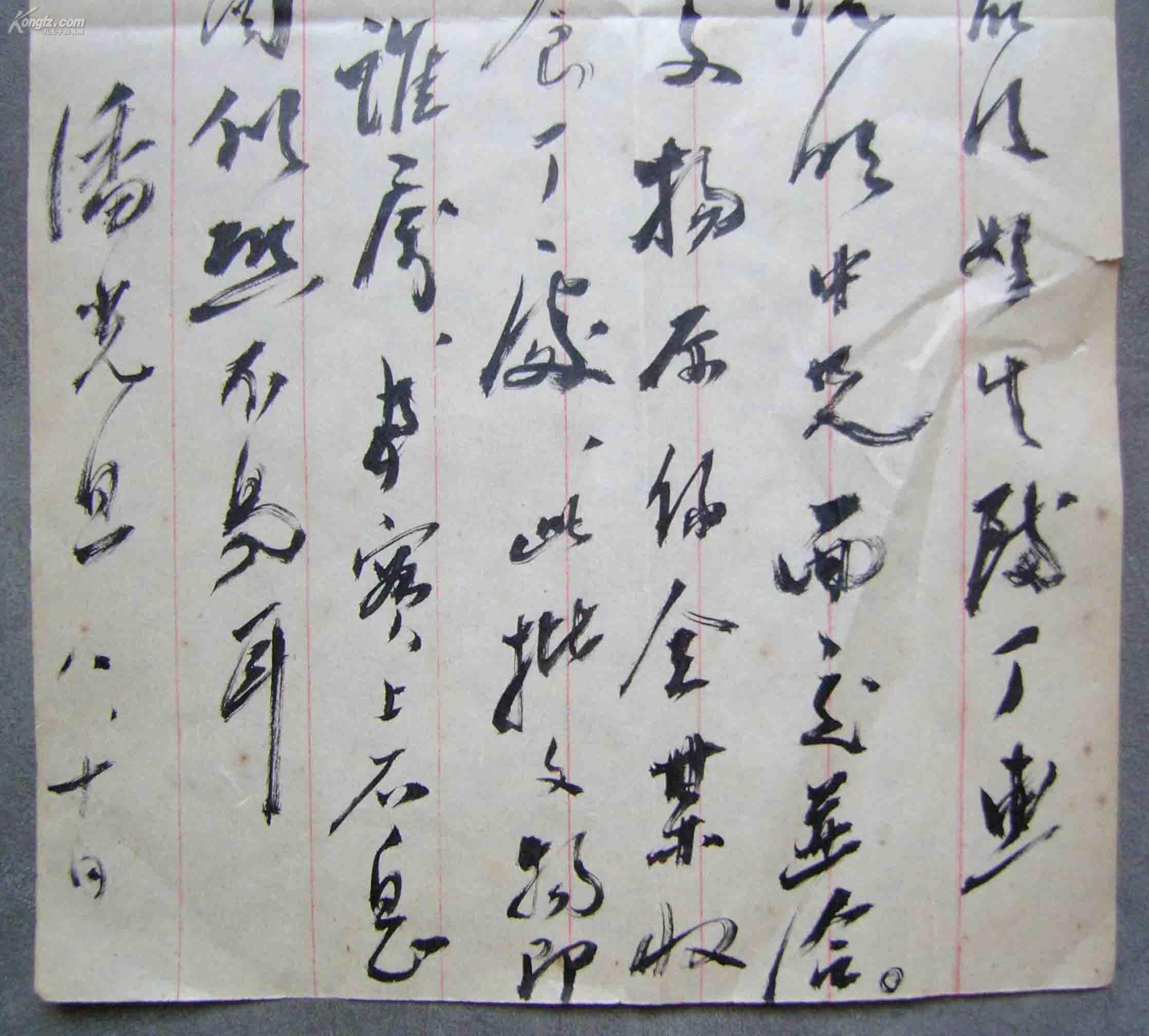 名人信札:(民国时期清华大学图书馆馆馆长,教育家)潘光旦《致陈梦家