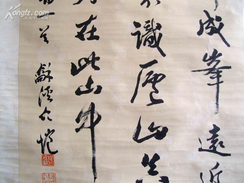 现代文物鉴定大师,书法家)杨仁恺《毛笔手写书法苏东坡诗题西林壁》旧