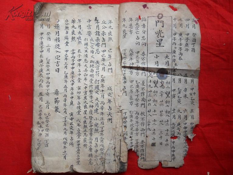 【图】精美毛笔手稿本《门光星》民国,1册全,24cm*13.5cm,厚1.