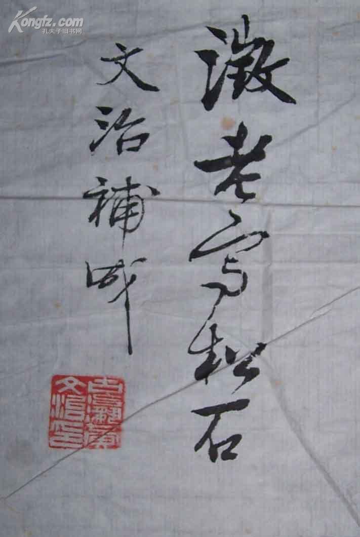 【图】民国著名画家 许征白 黄文治 合作山水 真迹,拍品信息,网上拍卖