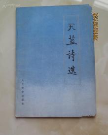 七月诗派代表人物,胡风分子之一 著名诗人 