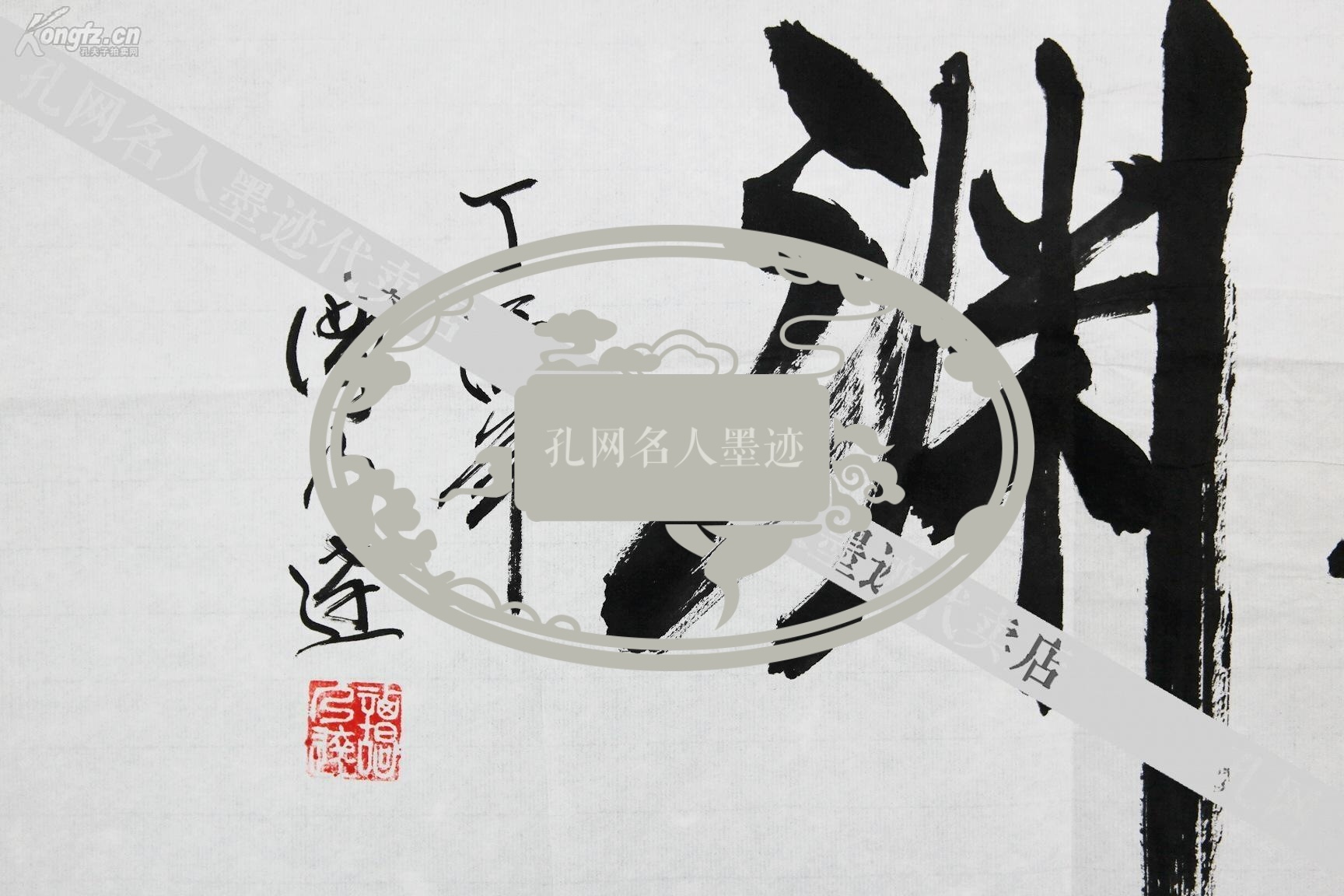 kw106l02中将军衔沈阳军区副政委国防大学副政委谭乃达将军书法作品心