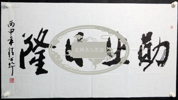 武警少将 湖北省武警总队政委 书记 全国人大代表——张万华将军书法