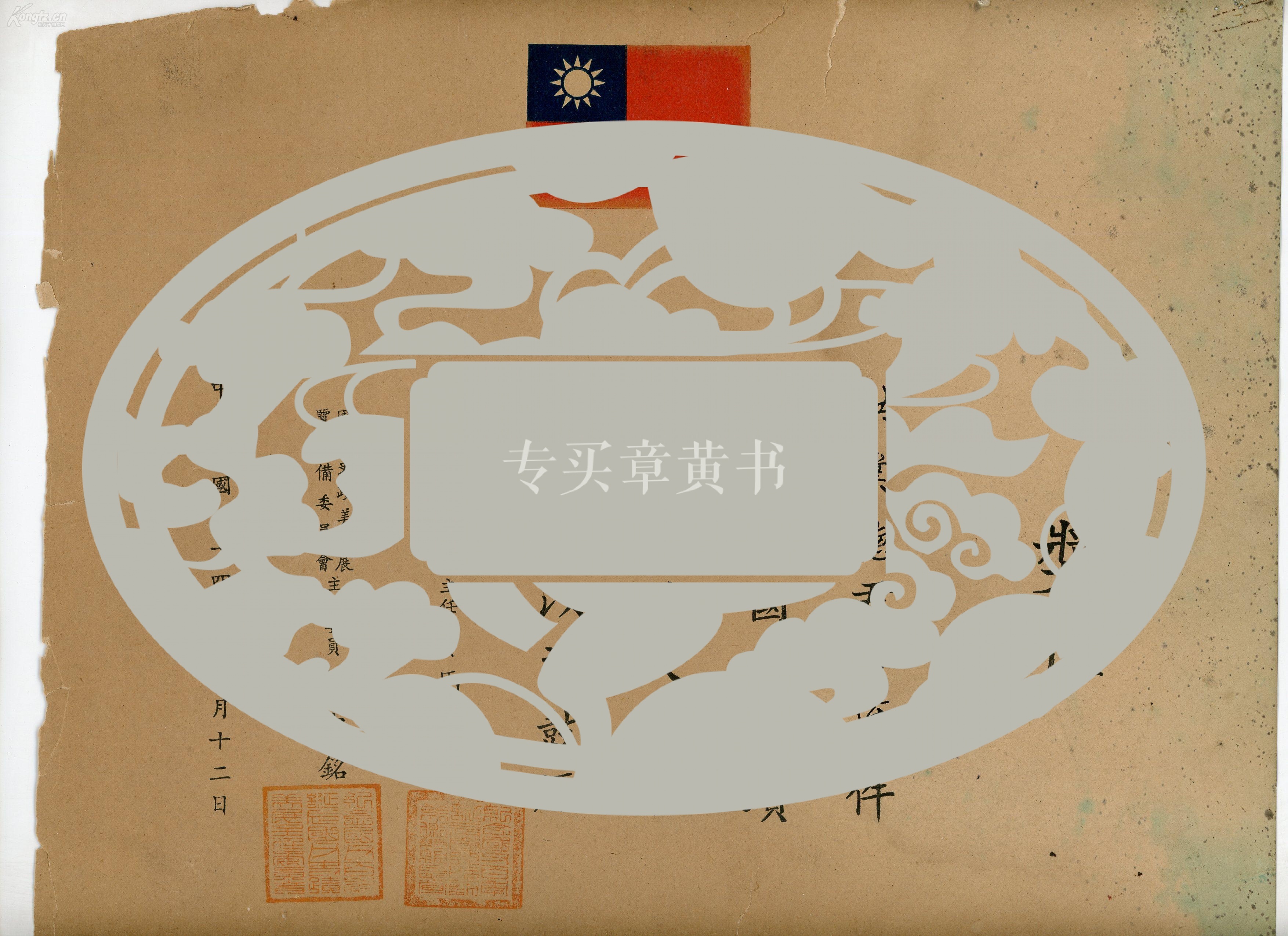 【图】梁中铭,马寿华 颁发奖状一件 洪业德上款,拍品信息,网上拍卖
