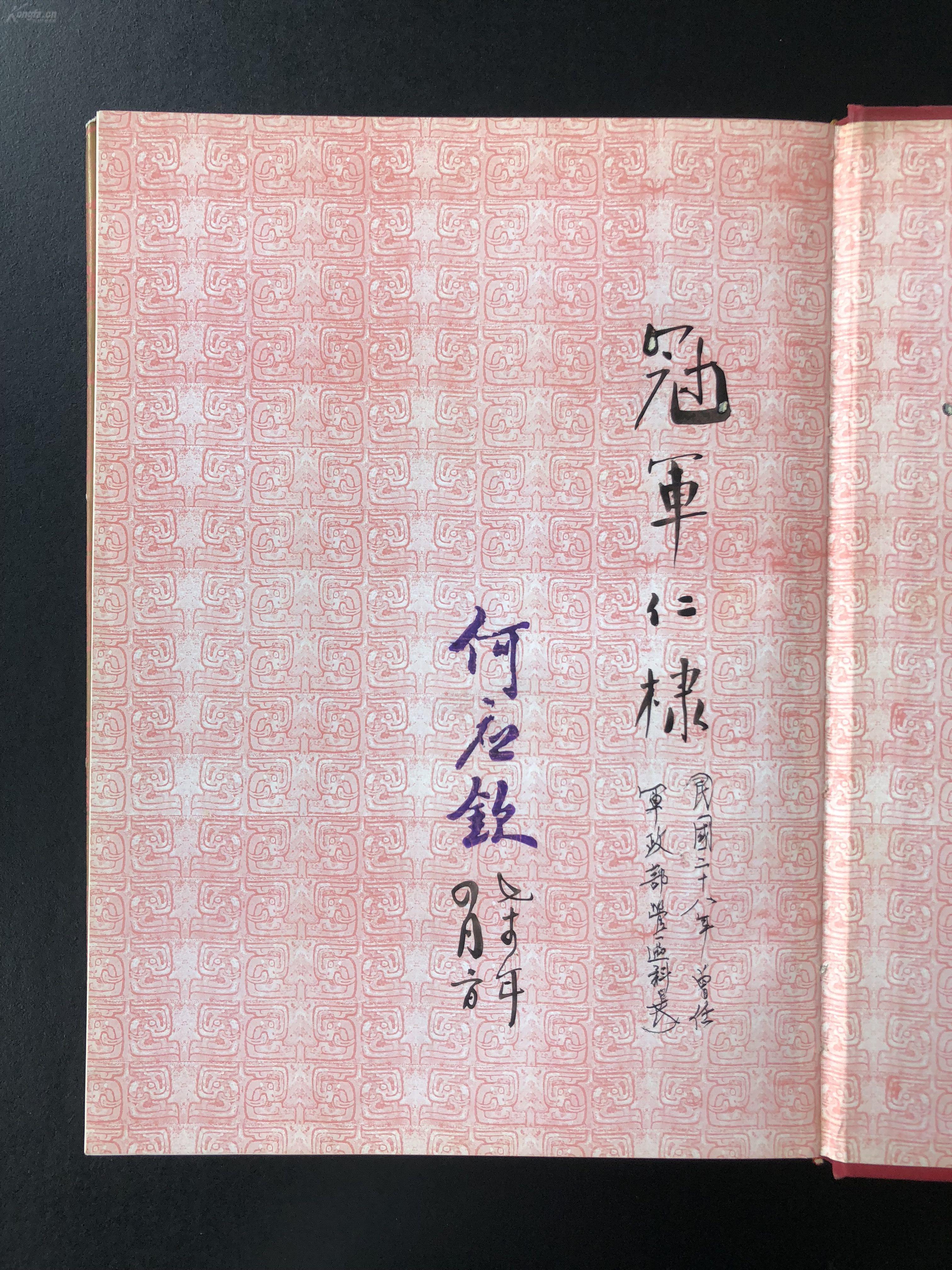 何梅协定签订人,黄埔军校总教官,一级上将 何应钦 致龙冠军 亲签