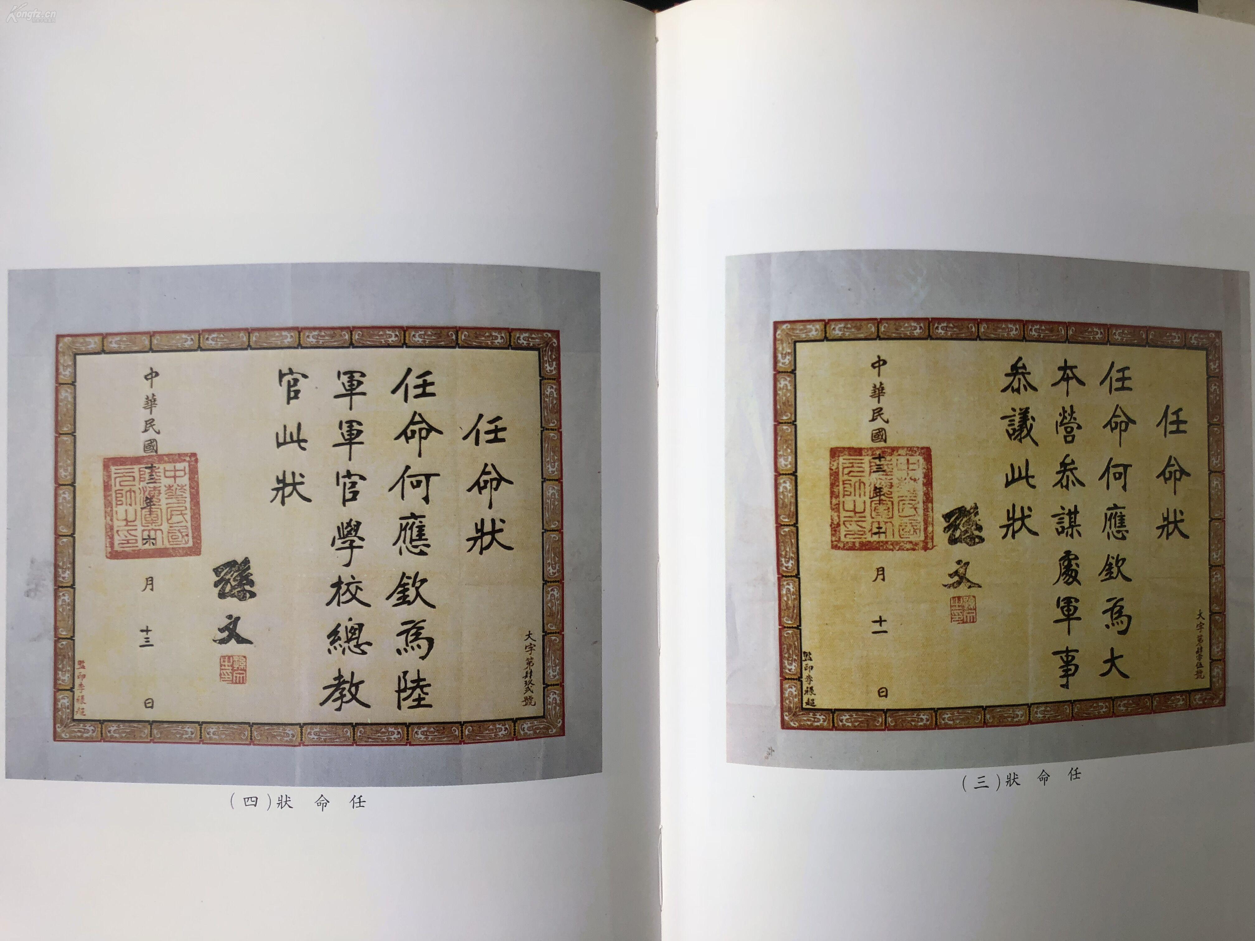 何梅协定签订人,黄埔军校总教官,一级上将 何应钦 致龙冠军 亲签