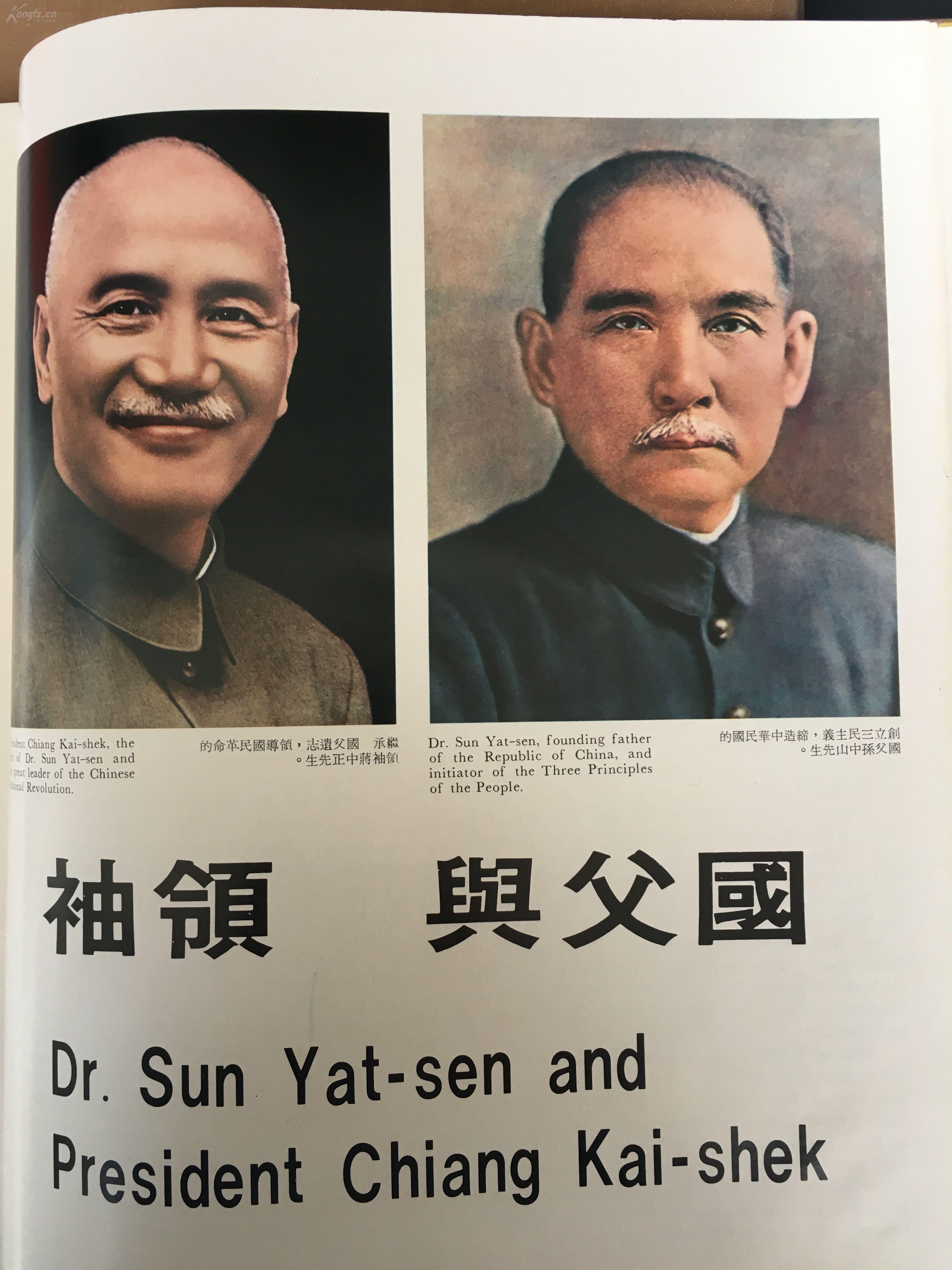 经国不死,两岸一统 蒋经国 亲签《永怀领袖》超大