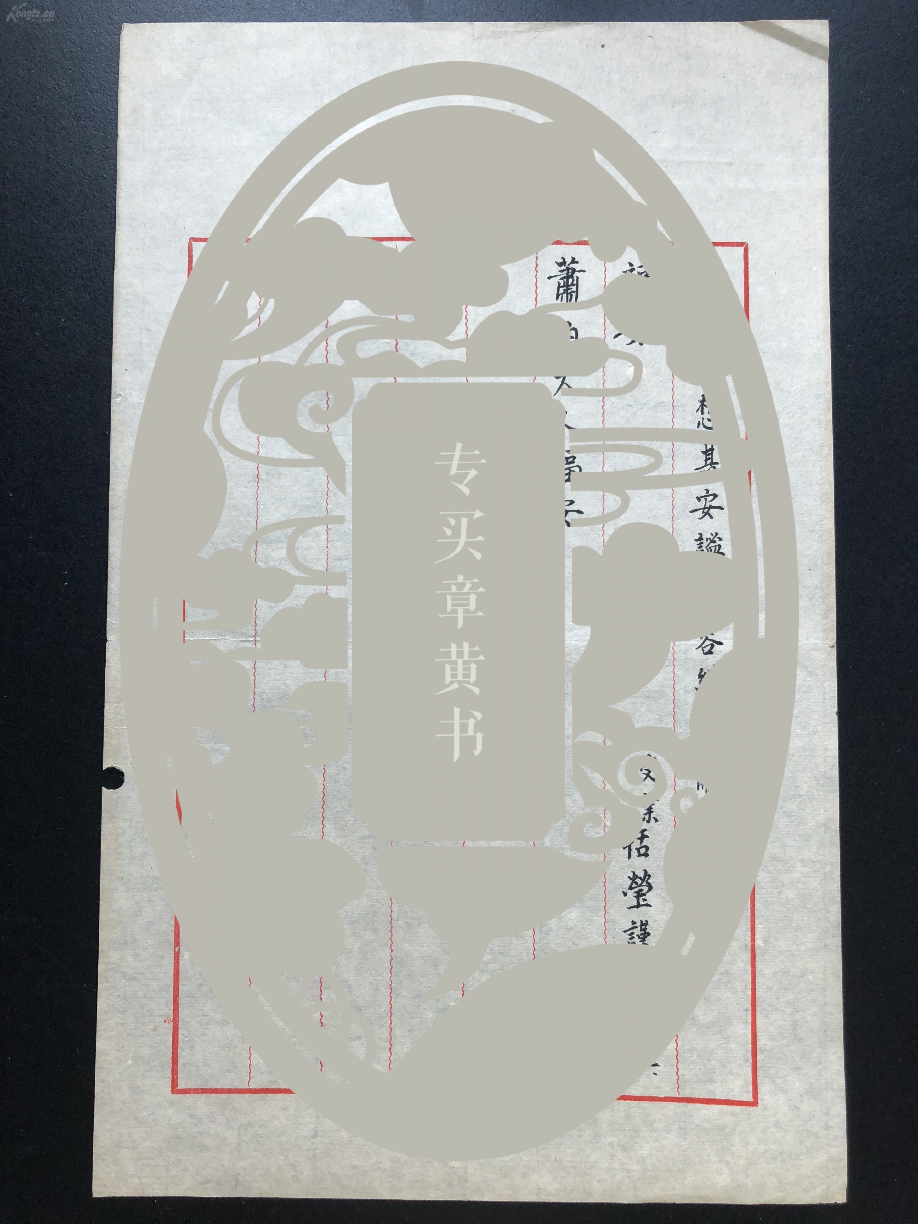 我国生物化学与分子生物学先驱 毛泽东遗体保存奠基人袁恬莹致曾宝荪曾约农毛笔信札一通三页 提及 恬莹自托居富圫 赖大人恩宠教诲 俾得列入门墙 更沐三年化雨之德 衷心感激 网上拍卖 孔夫子拍卖网