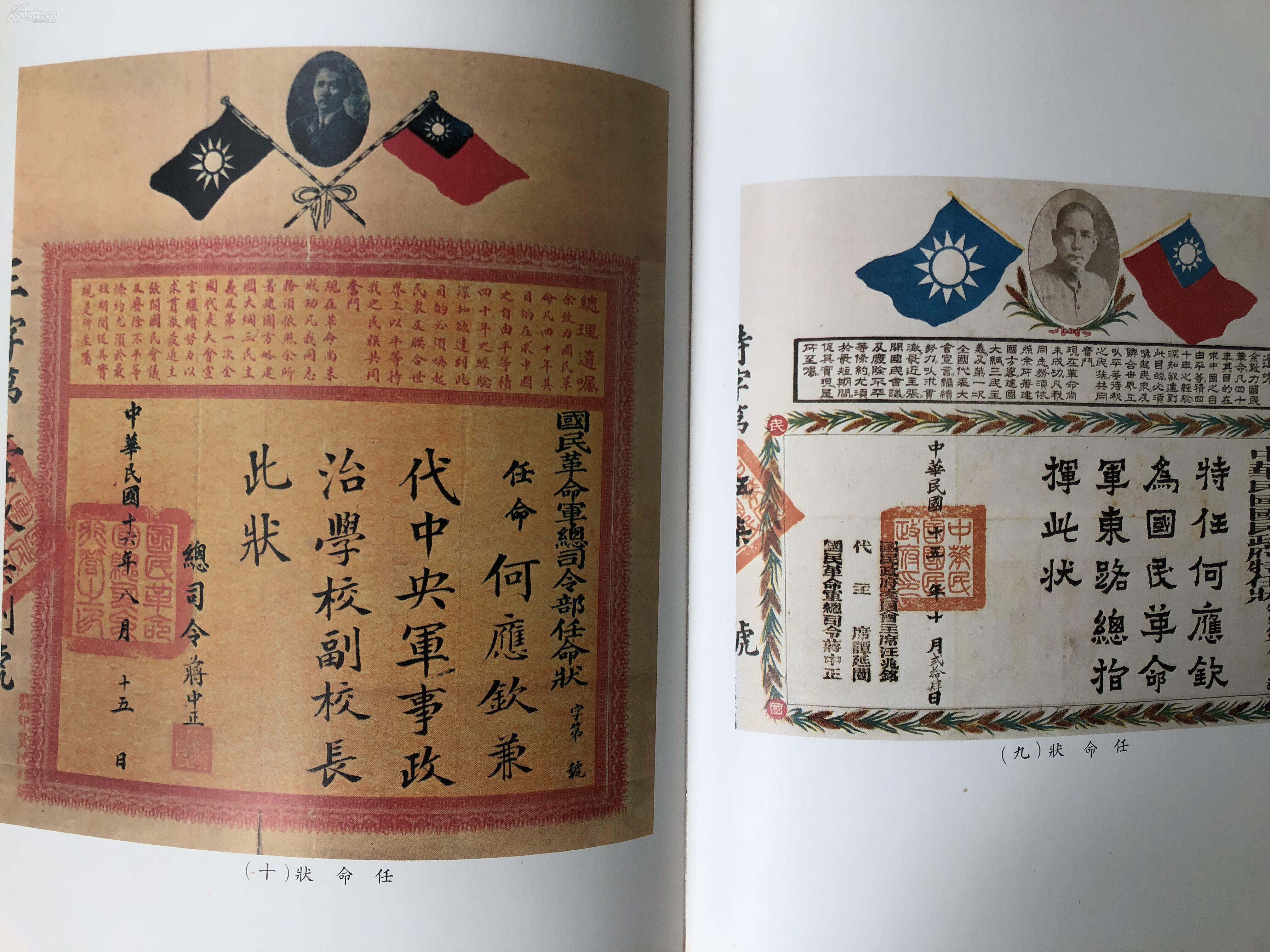 【图】何梅协定签订人,黄埔军校总教官,一级上将 何应钦 致龙冠军 亲