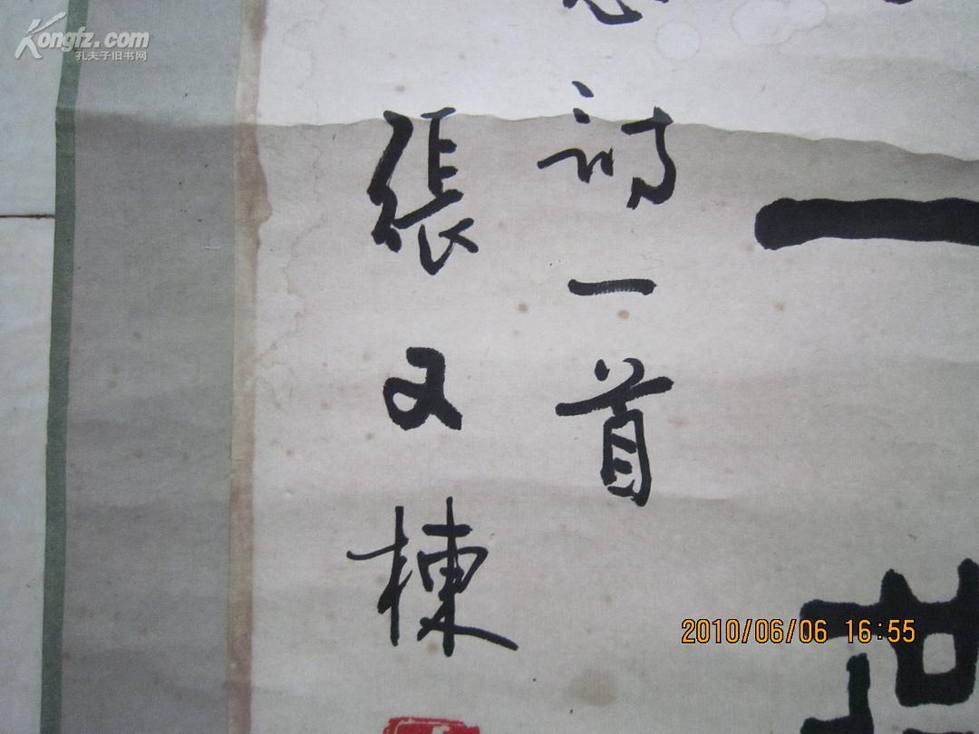 【图】北京名家_张又栋书法 .买回去如有争议无条件退款!