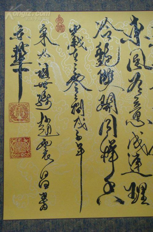 【图】收藏珍品:宋太祖赵匡胤的三十二代孙---赵震昌的亲笔书法(三万