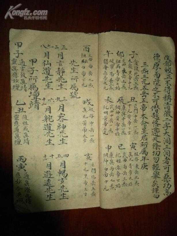 【图】道光三年写本〈天坛玉格〉,拍品信息,网上拍卖,拍卖图片,拍卖网