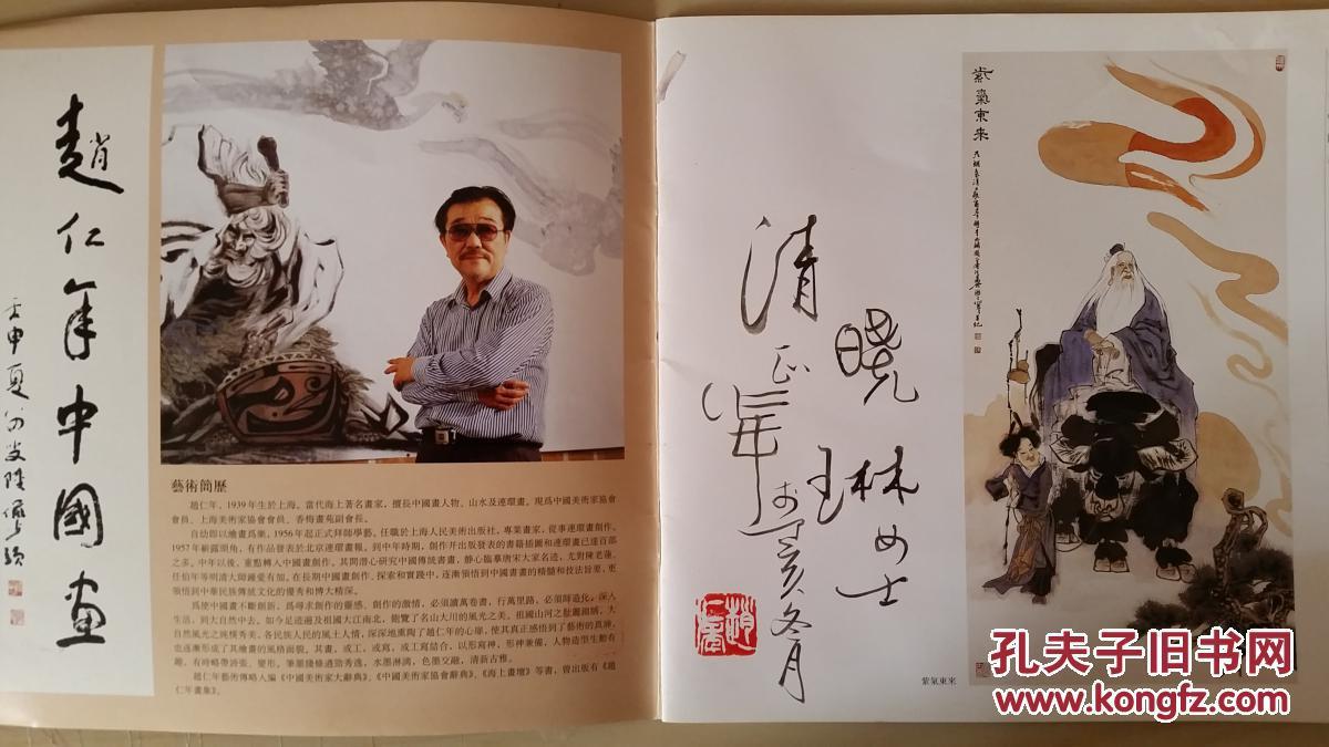 【图】赵仁年中国画 画册毛笔签名本,拍品信息,网上拍卖,拍卖图片