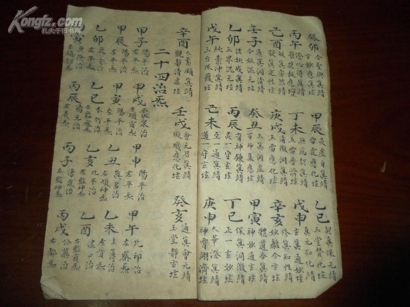 【图】道光三年写本〈天坛玉格〉,拍品信息,网上拍卖,拍卖图片,拍卖网