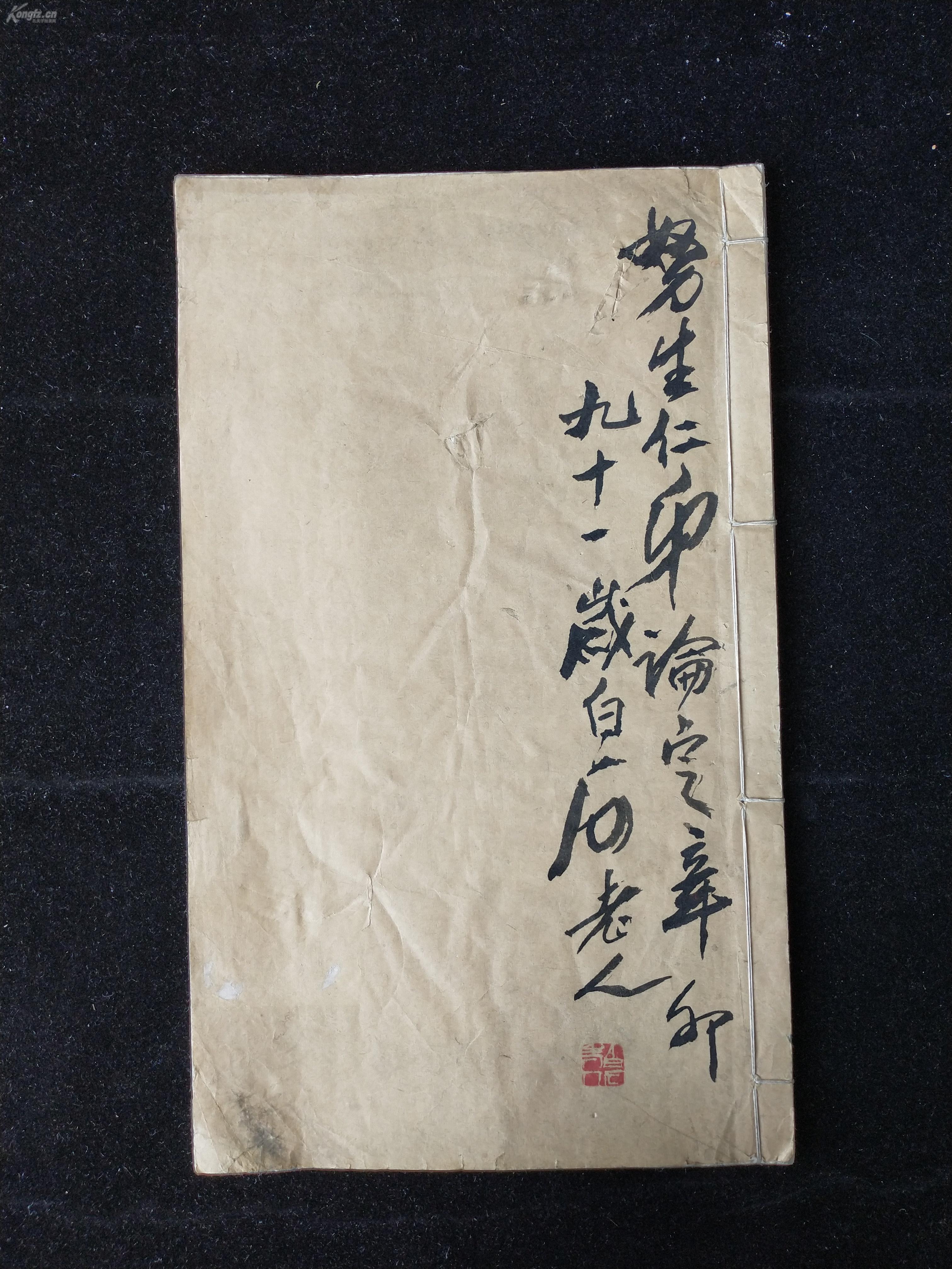 【图】cc12齐白石签名赠送罗隆基《齐白石画册初集》民国戊辰(1928)年