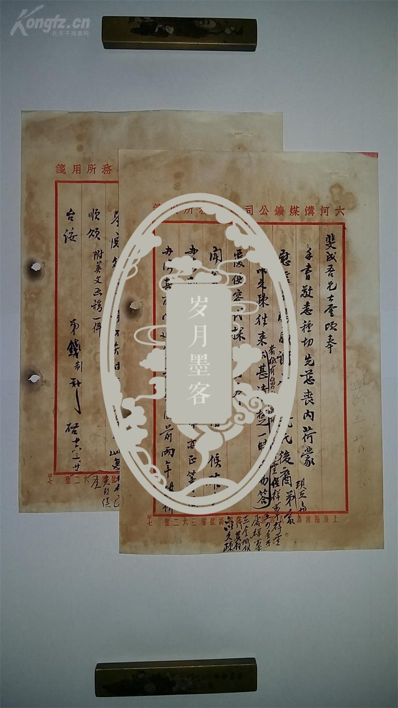 主任及四行联合准备库主任中兴煤矿经理六河沟煤矿董事钱新之信札保真