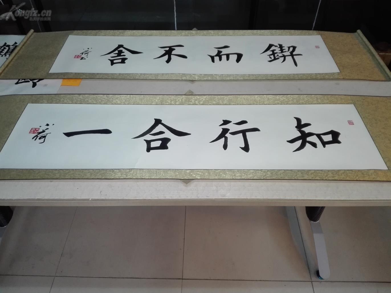 精品楷书知行合一一幅手写已装裱