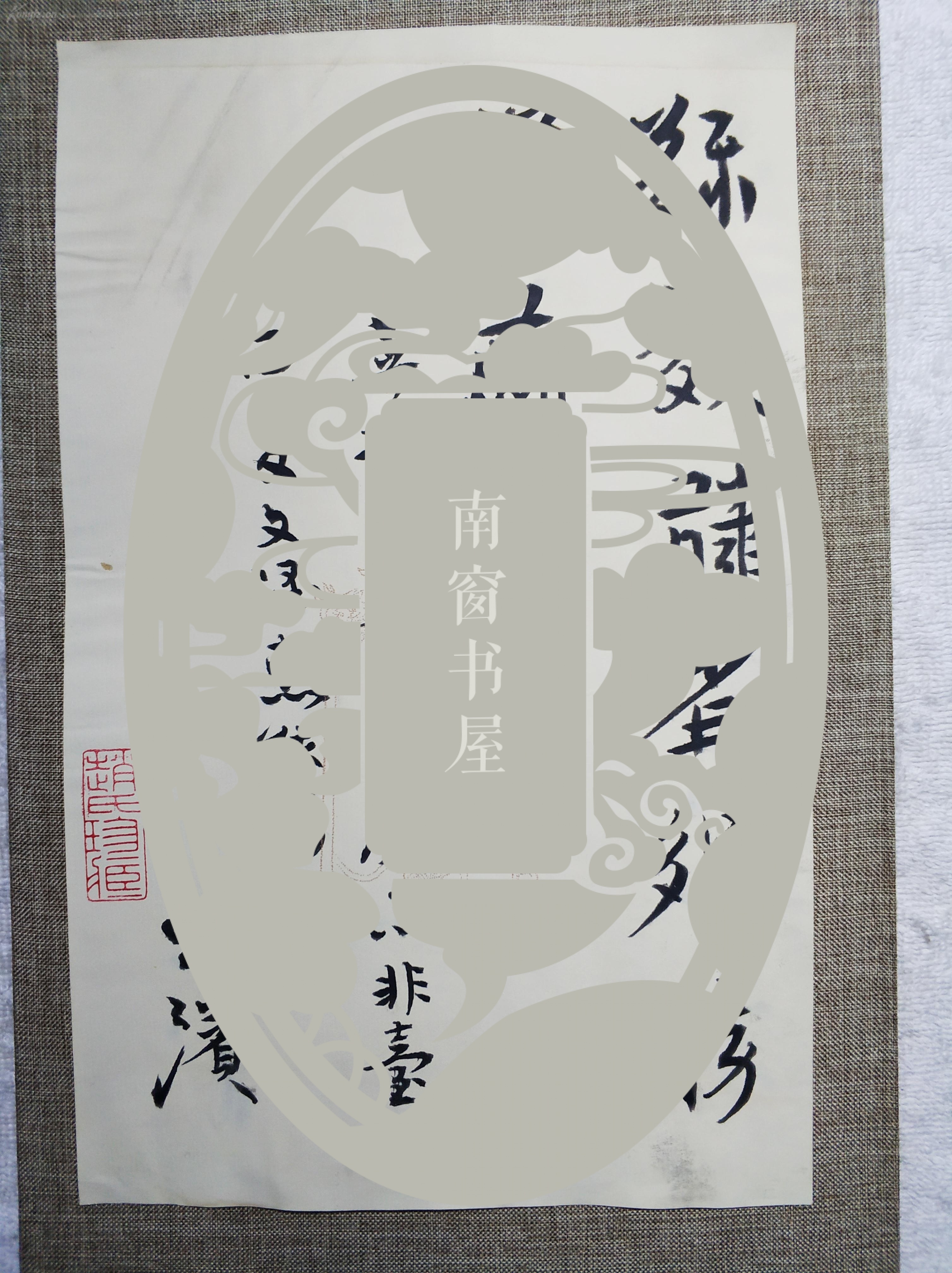 民族所)西夏文书法一纸(翻译惠能偈子)