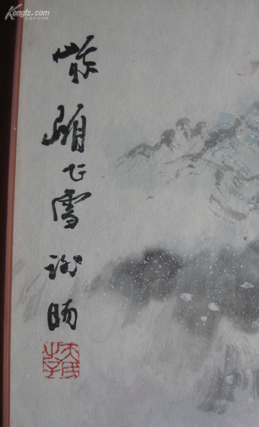 【图】谢天民之子著名画家谢暘山水《峨眉飞雪》真迹,拍品信息,网上