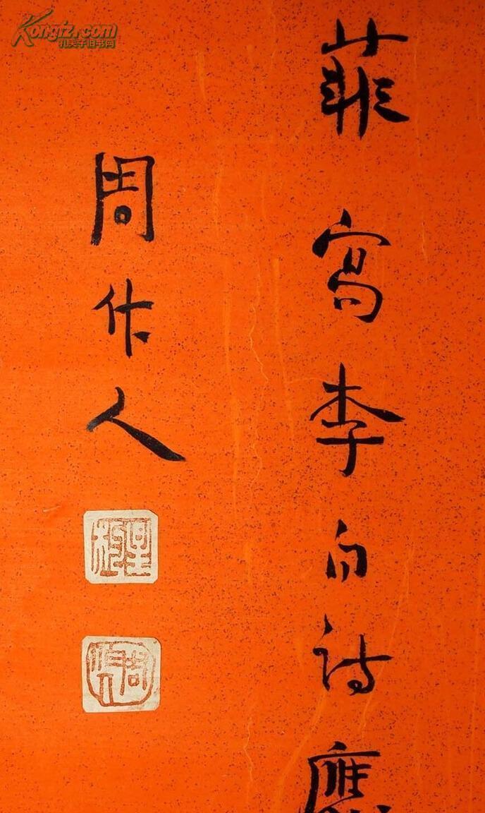 【图】鲁迅之弟99周作人99书法,拍品信息,网上拍卖,拍卖图片,拍卖