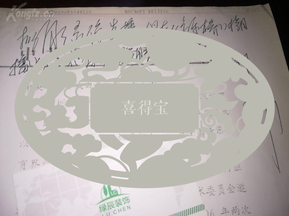 央视报批资料--中央电视台文艺中心主任:邹友开