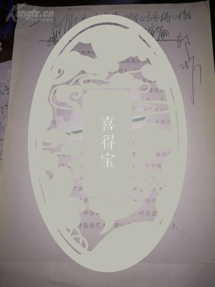 央视报批资料--中央电视台文艺中心主任:邹友开