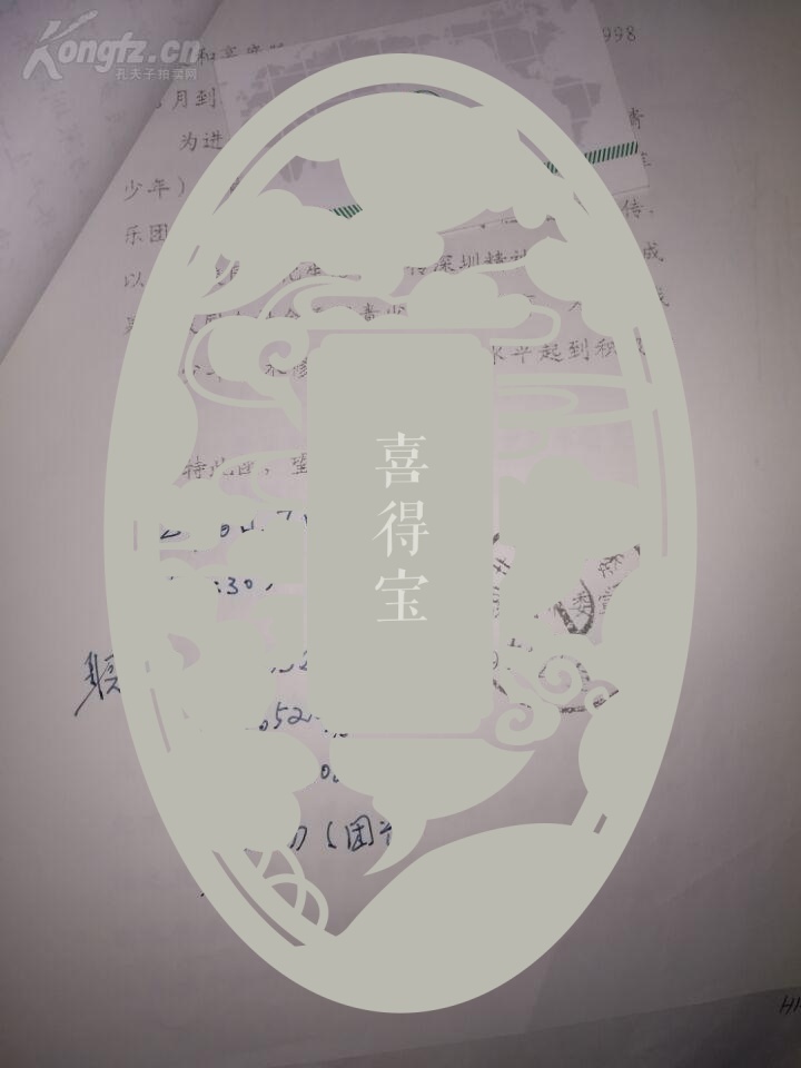 央视报批资料--中央电视台文艺中心主任:邹友开