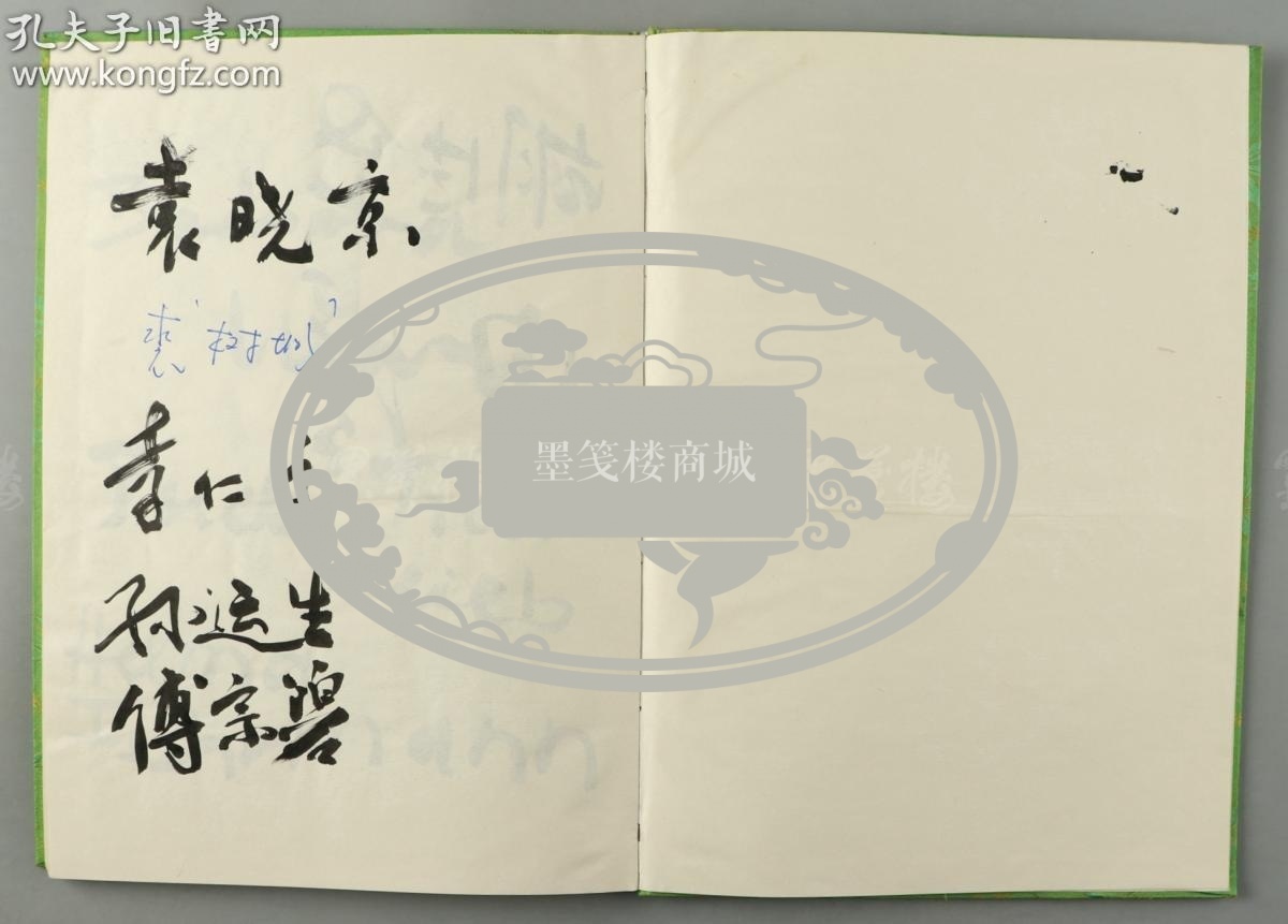 钱伟长,卢嘉锡,叶至善,袁亮,胡德华,陈慕华,姬君式等人签名簿两册27面