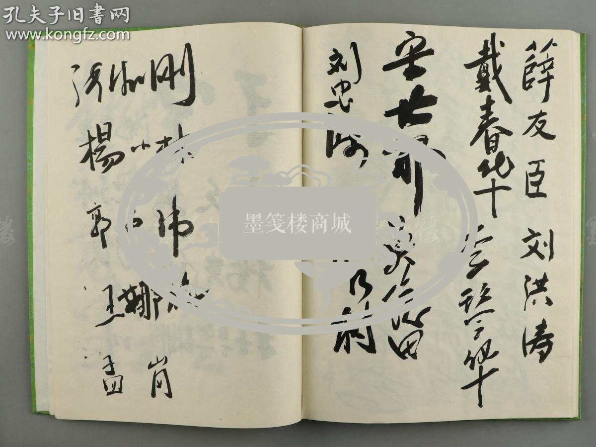 钱伟长,卢嘉锡,叶至善,袁亮,胡德华,陈慕华,姬君式等人签名簿两册27面