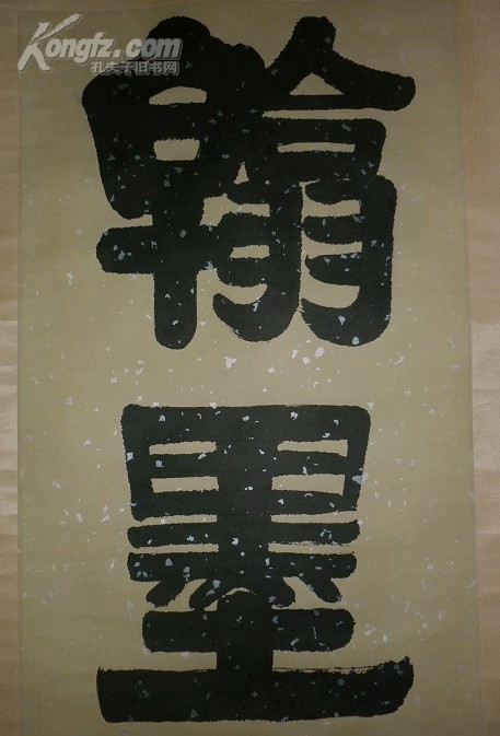 清代进士 刘墉,纪晓岚学生——著名书法家【伊秉绶】《隶书五言对联》