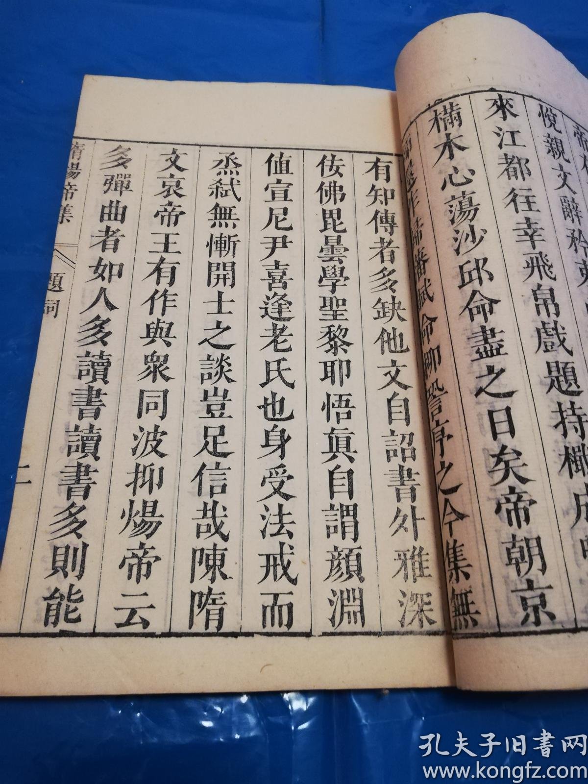 清刻本《隋炀帝集》一册卷全,品相佳