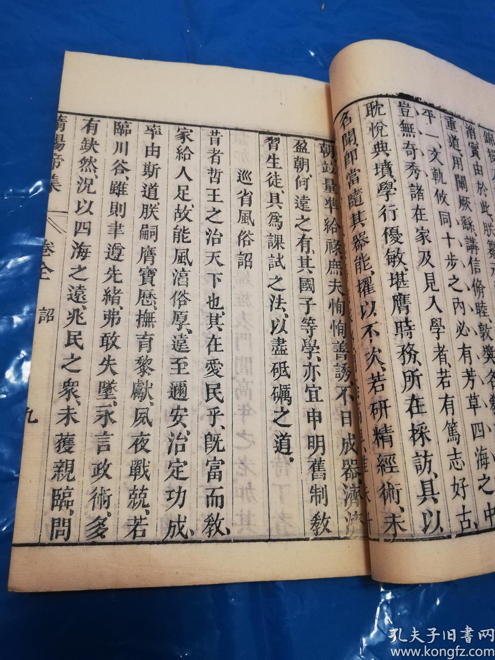 清刻本《隋炀帝集》一册卷全,品相佳