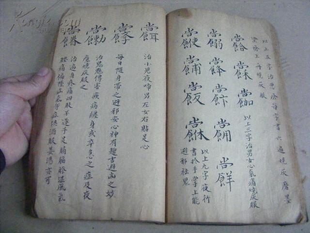 【图】品好手绘符咒书 轩辕黄帝祝由科 天皇神咒 崇恩真君圣诰 太极左