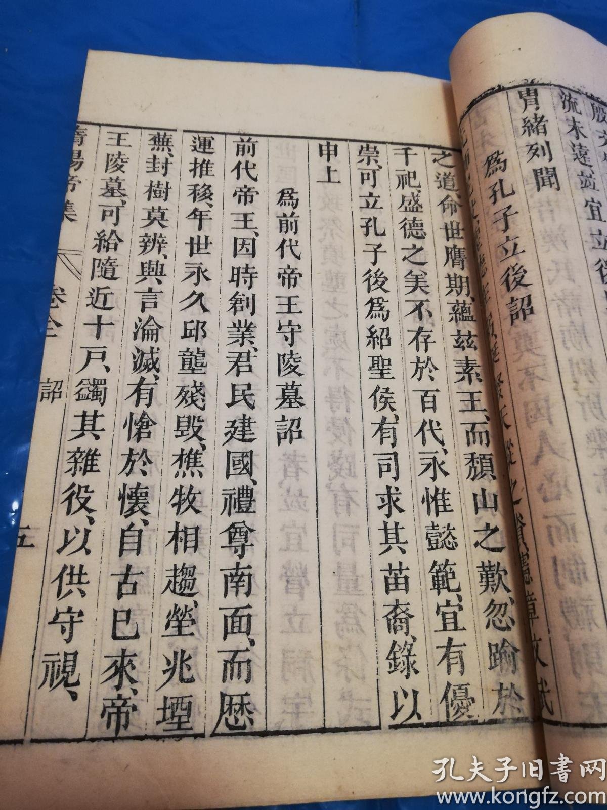 清刻本《隋炀帝集》一册卷全,品相佳