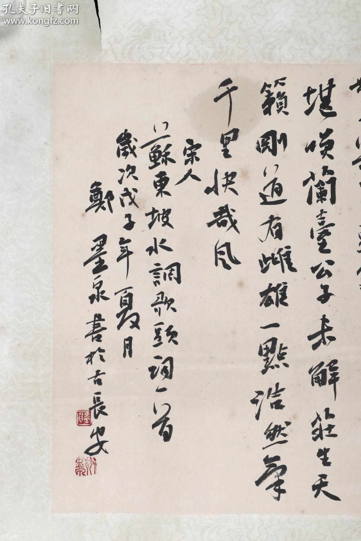 著名书法家陕西省书画院副院长陕西书协理事郑墨泉戊子年2008书法作品