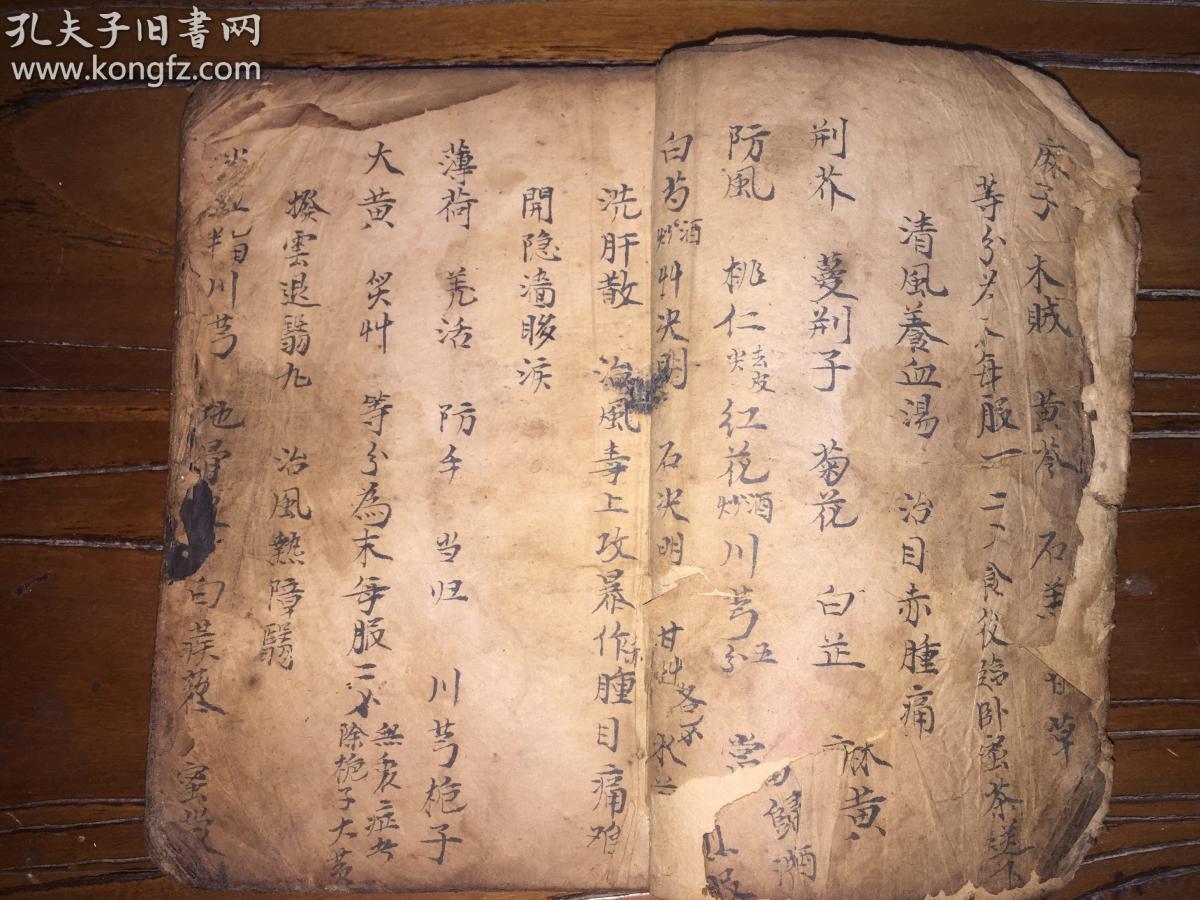 中医古籍秘方老药方一册内收各种眼病,续筋接骨36味药大组方,肾气