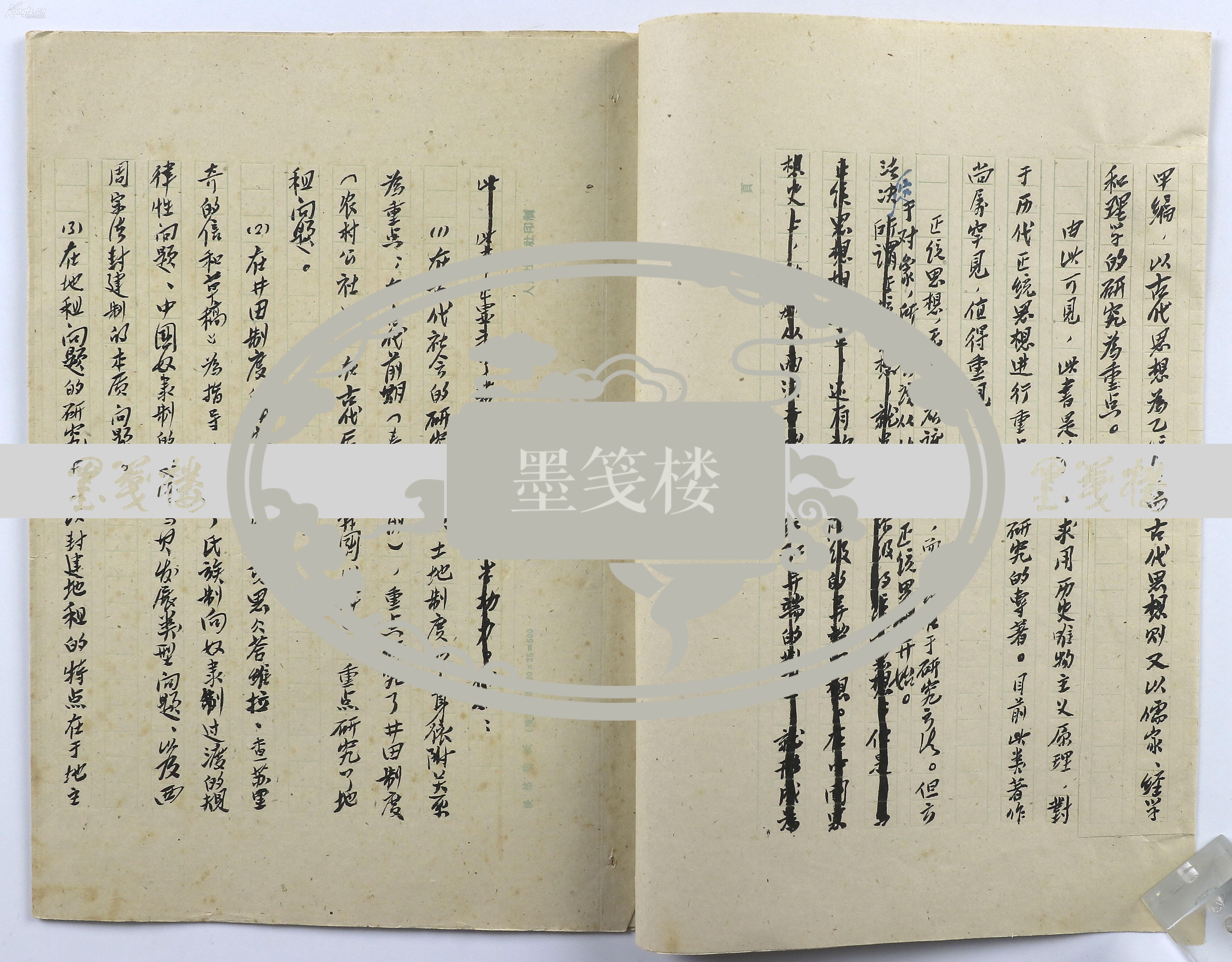 赵-纪-彬旧藏:著名哲学家,历史学家,教育家 赵纪彬 毛笔手稿《关于