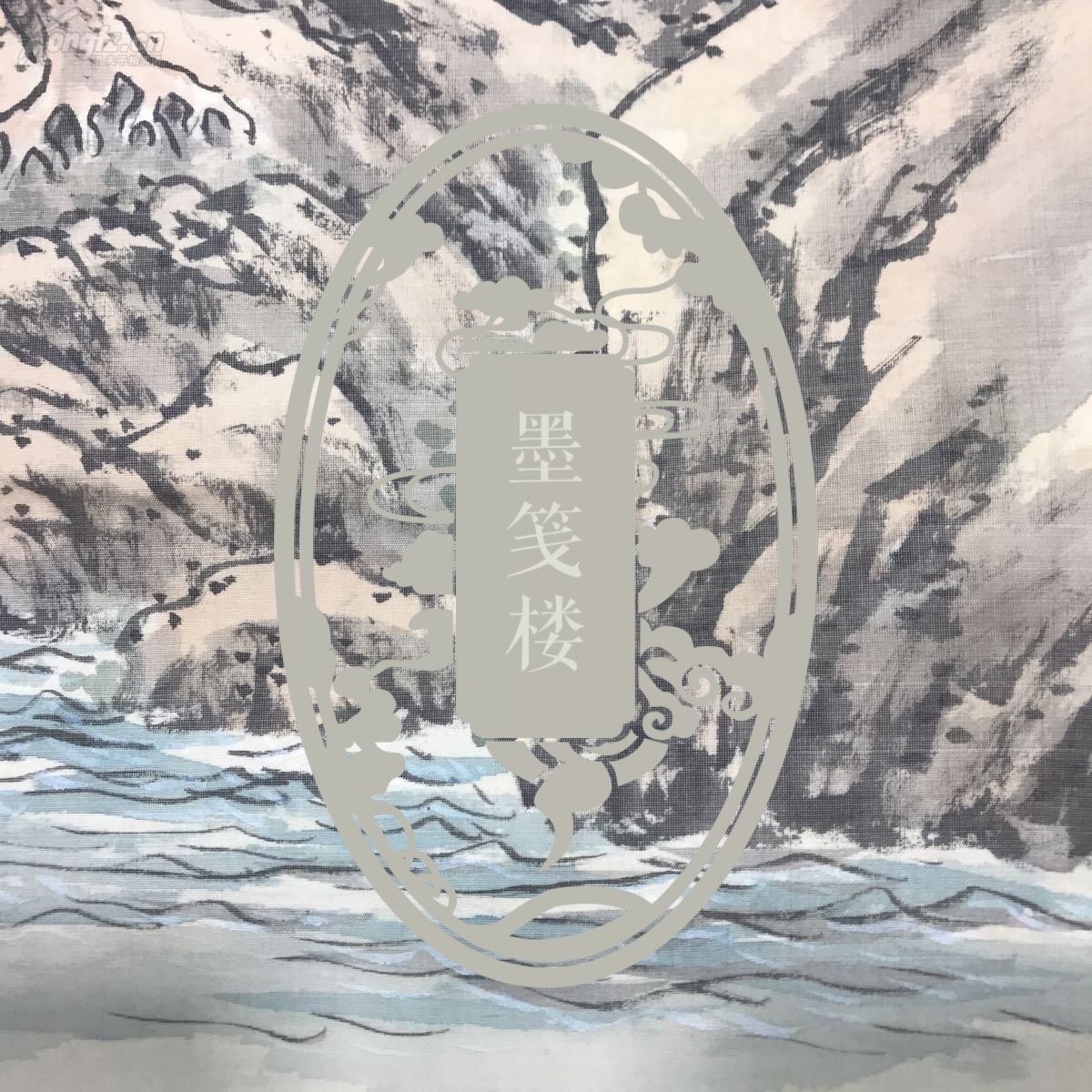 【日本回流】翠涛 写意山水《蓬莱晓云》 一幅（绢本立轴，画心约4平尺，钤印：翠涛）hxtx131091