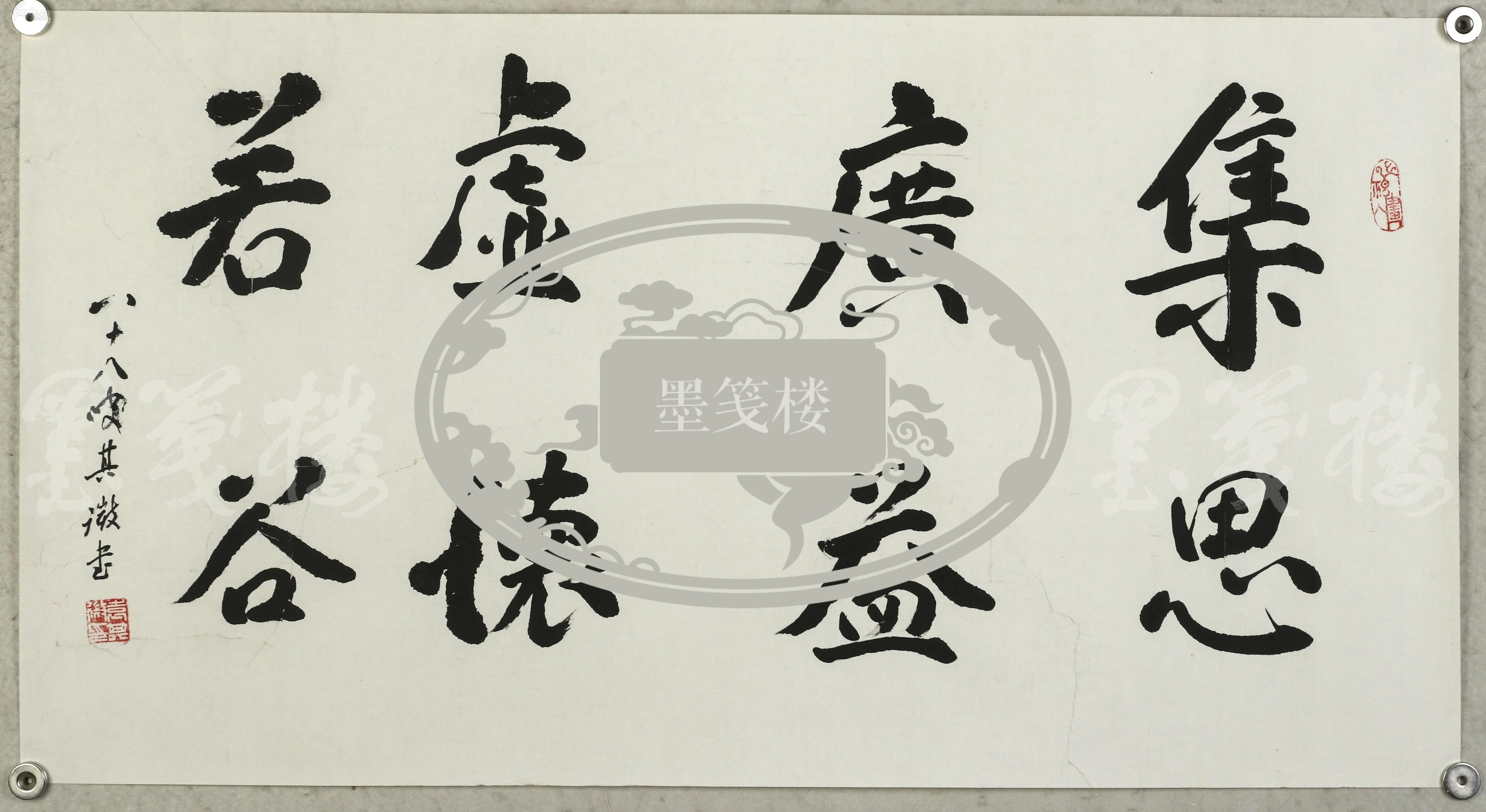 著名书法家理论家北京市书协常务理事袁其微书法作品集思广益虚怀若谷