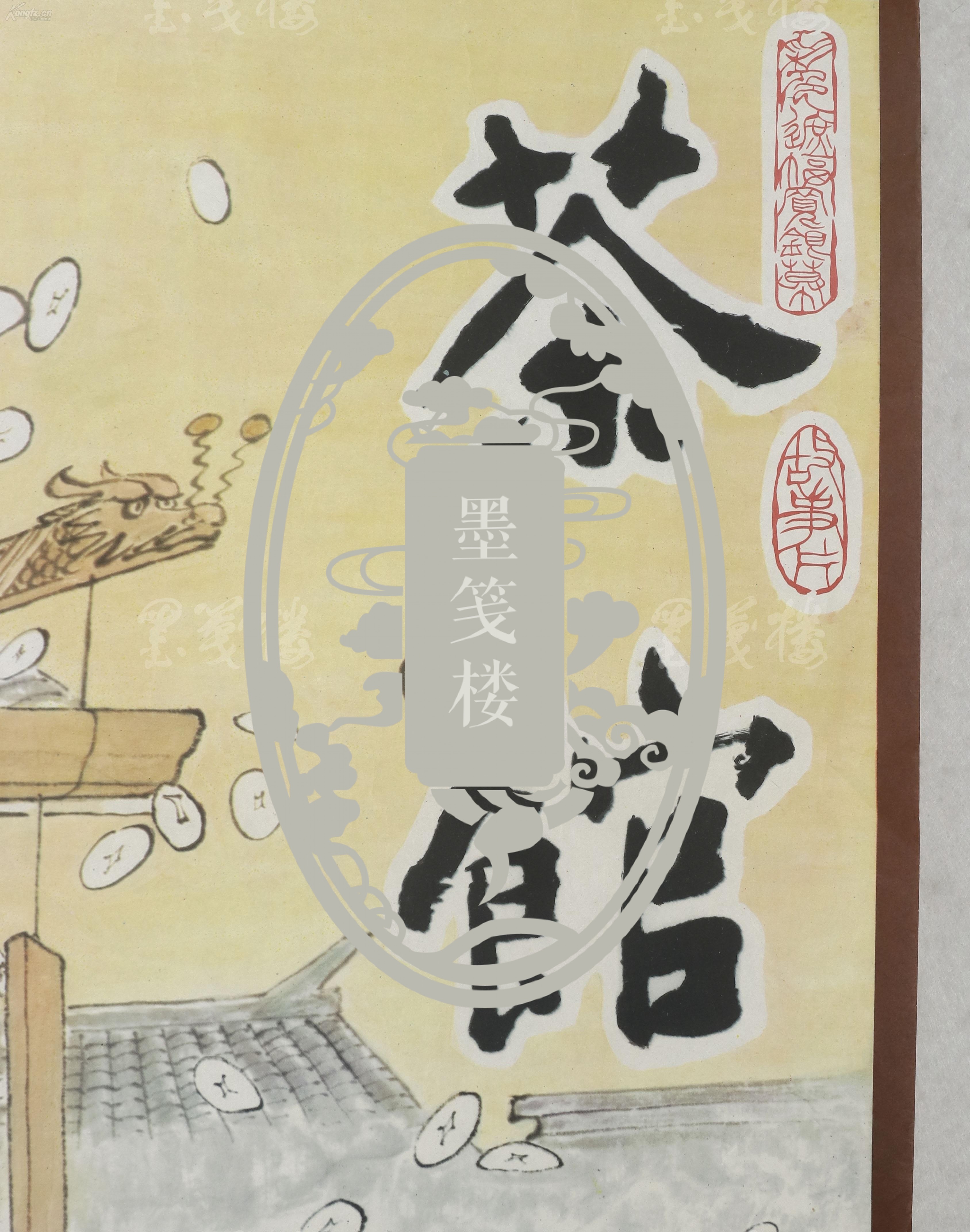 于是之,郑榕,蓝天野,英若诚,黄宗洛等主演 《茶馆》电影海报一张(中国