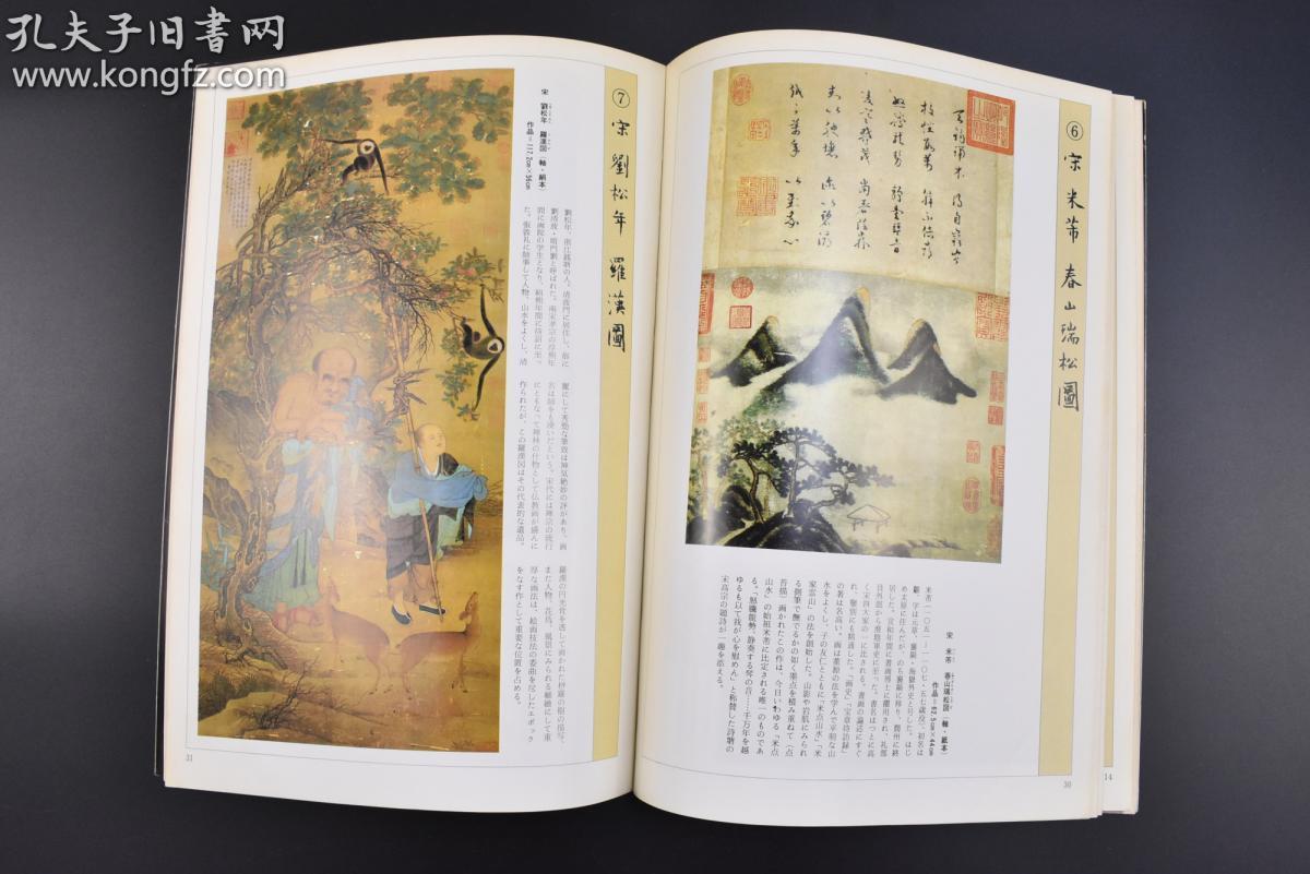 唐孙过庭书谱 明仇英仙山楼阁图 晋王羲之平安如何奉橘三帖,快雪晴时