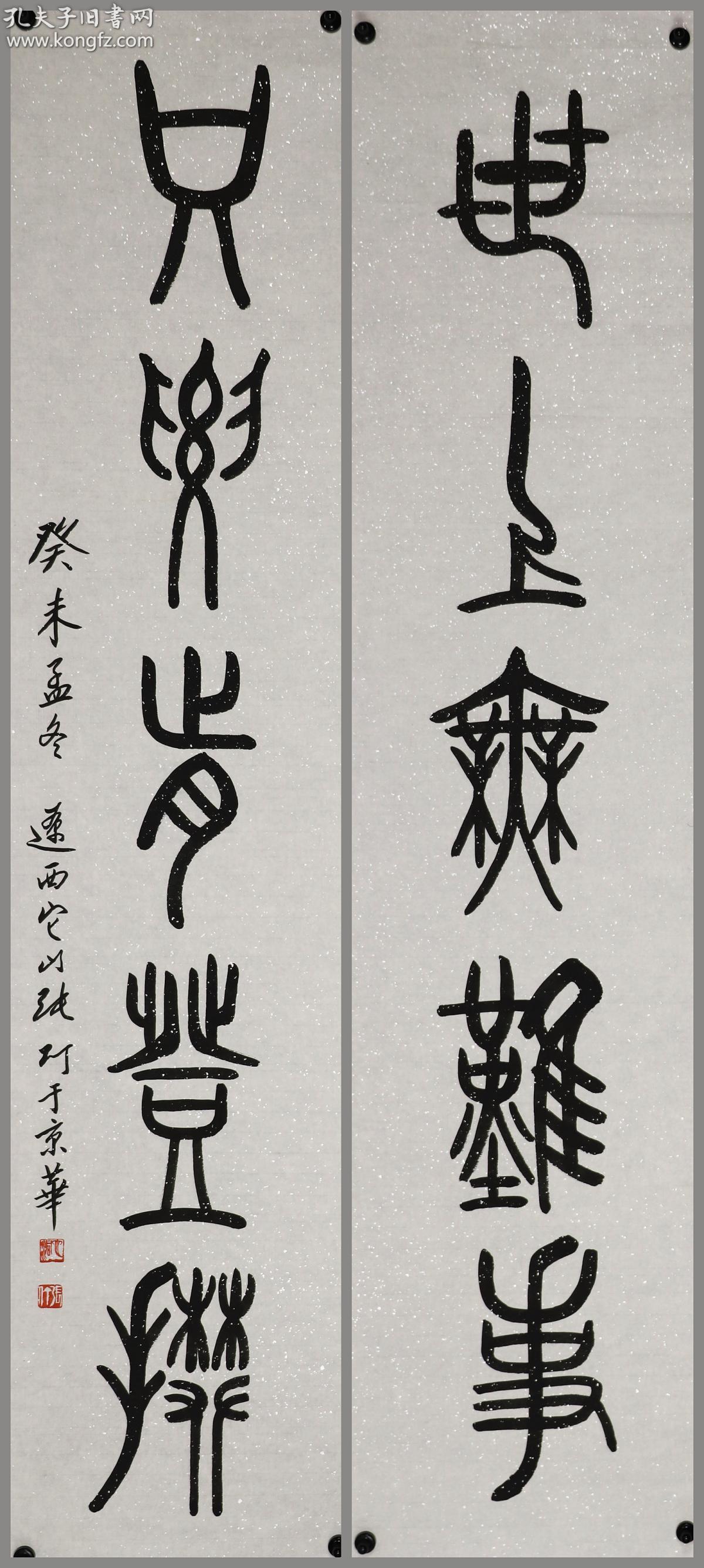 中国当代著名国画家 漫画家 壁画家 书法家 张仃 对联 孔夫子旧书网 中国当代著名国画家 漫画家 壁画家 书法家 张仃 对联 孔夫子旧书网