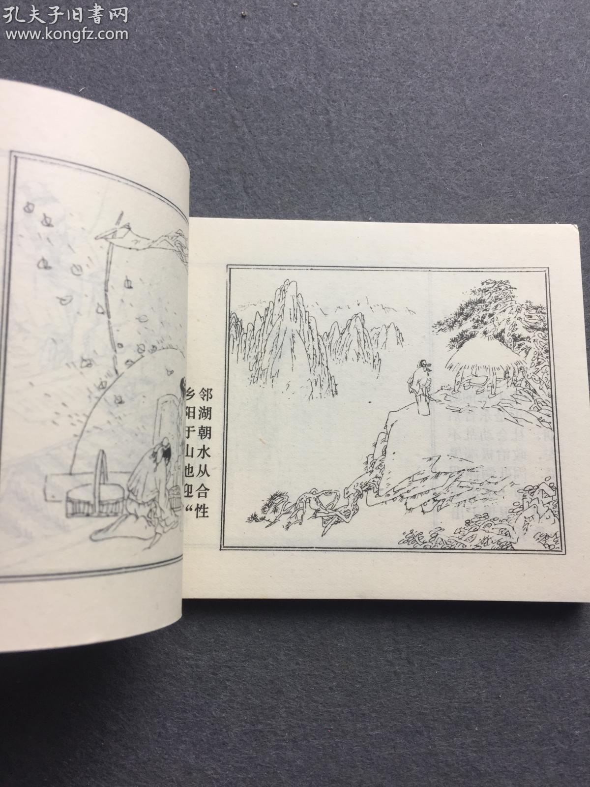 陶渊明与桃花源记品相不错直板直角.