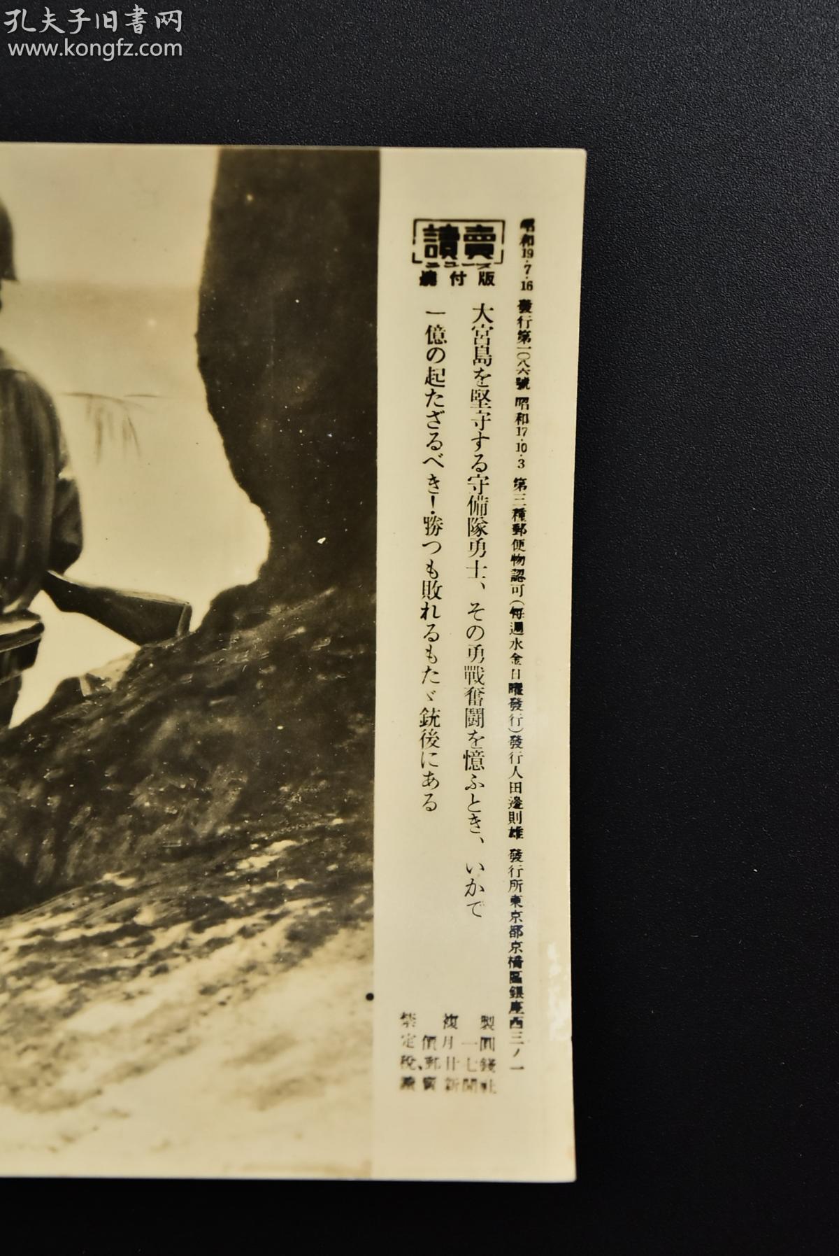 (乙8076)二战史料《读卖新闻老照片》1张 烧付版 1944年7月16日 图为