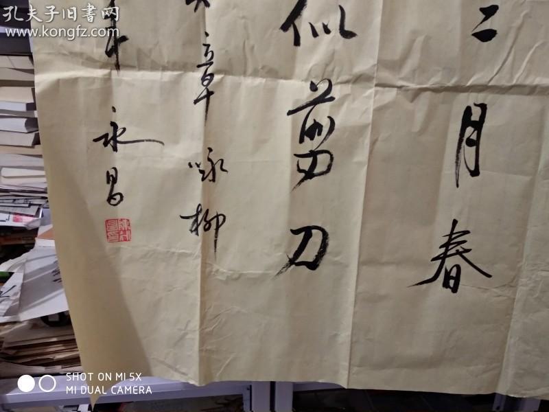 陈永昌行书横幅贺知章咏柳名家