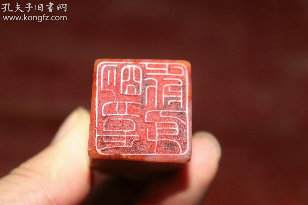 旧藏老印章文彭款字寿承号三桥工书画尤精篆刻篆刻作品明月是前身