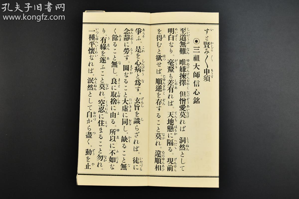 经折装1册全 53折 道了大萨埵宝前日课经 净口真言 三礼真言 一切成就