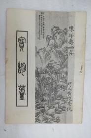 宝葫芦