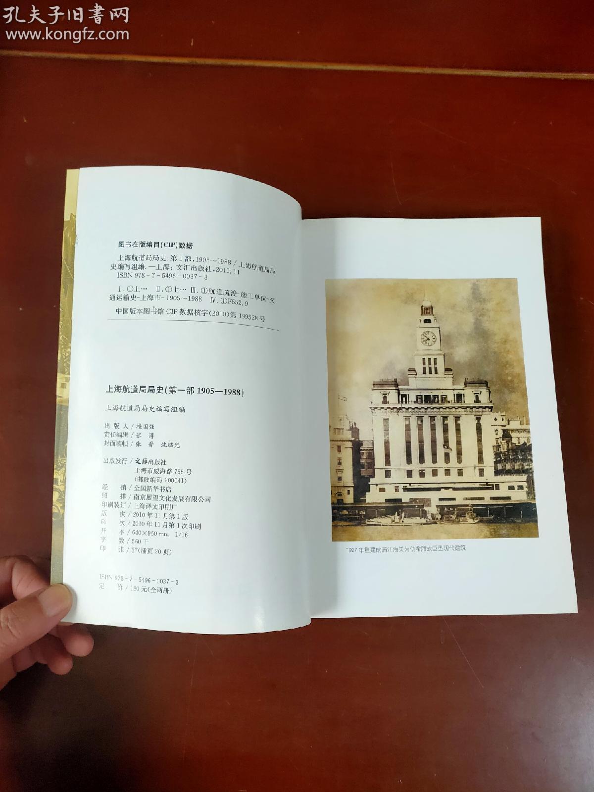 上海航道局局史 (第一部)