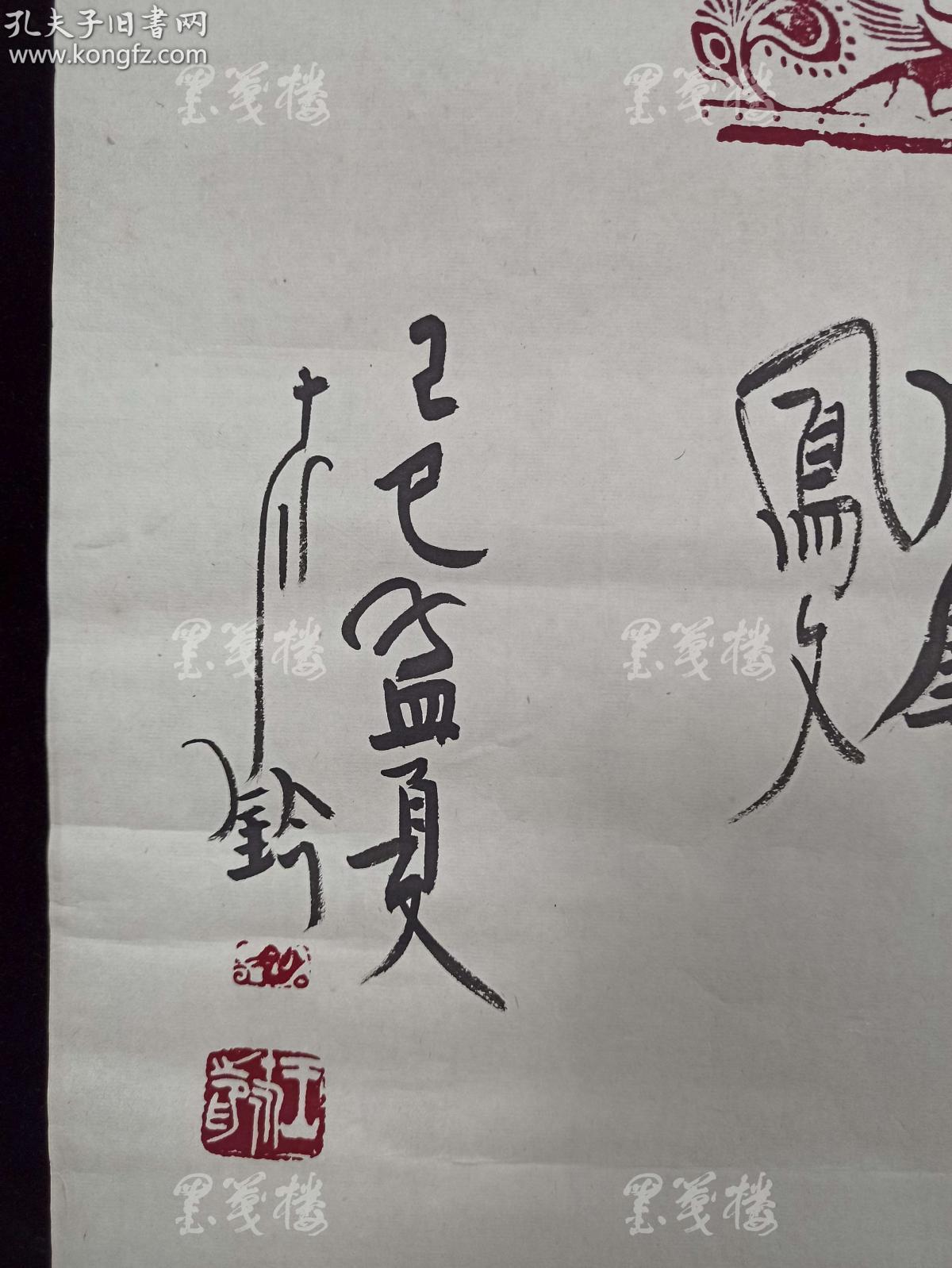 著名书法家,篆刻家,原美国传记学会研究委员会顾问 王十川 己巳年